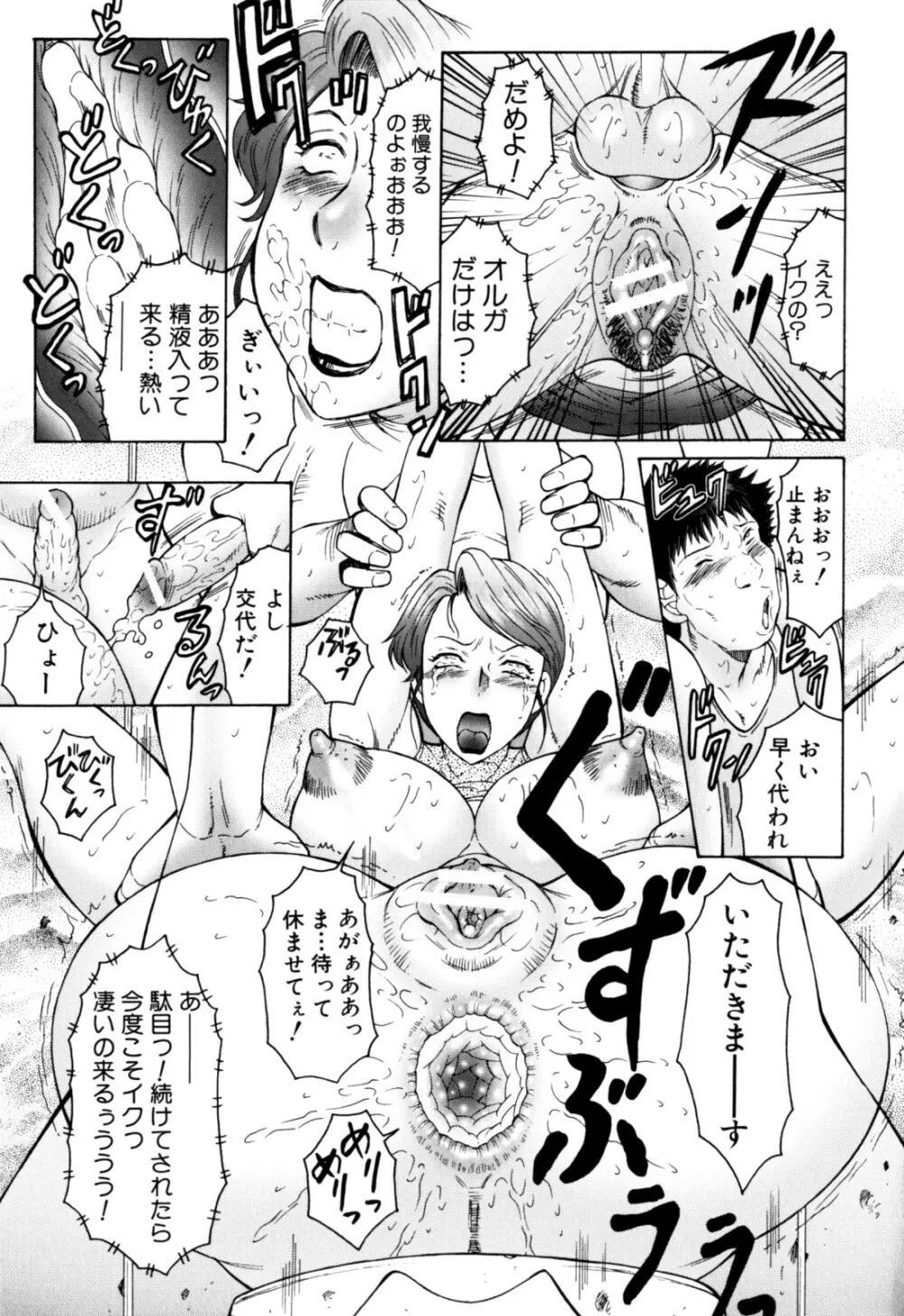 母まみれ Page.53