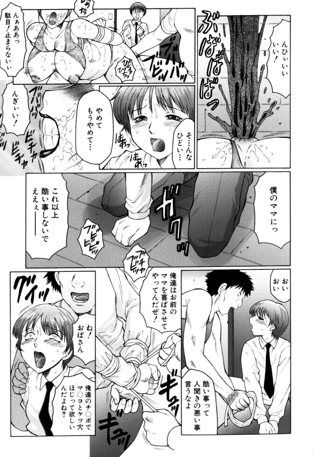 母まみれ Page.89