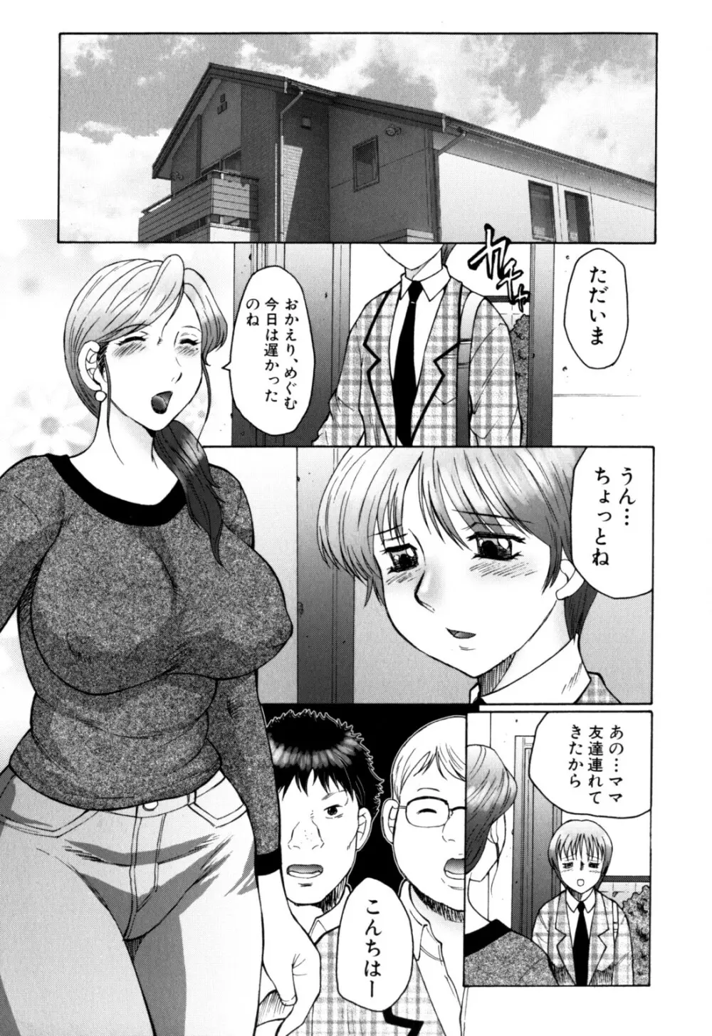 母まみれ Page.9