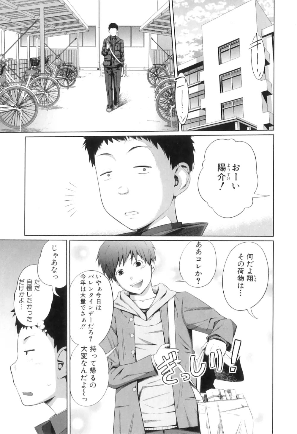my妹しーくれっと Page.10