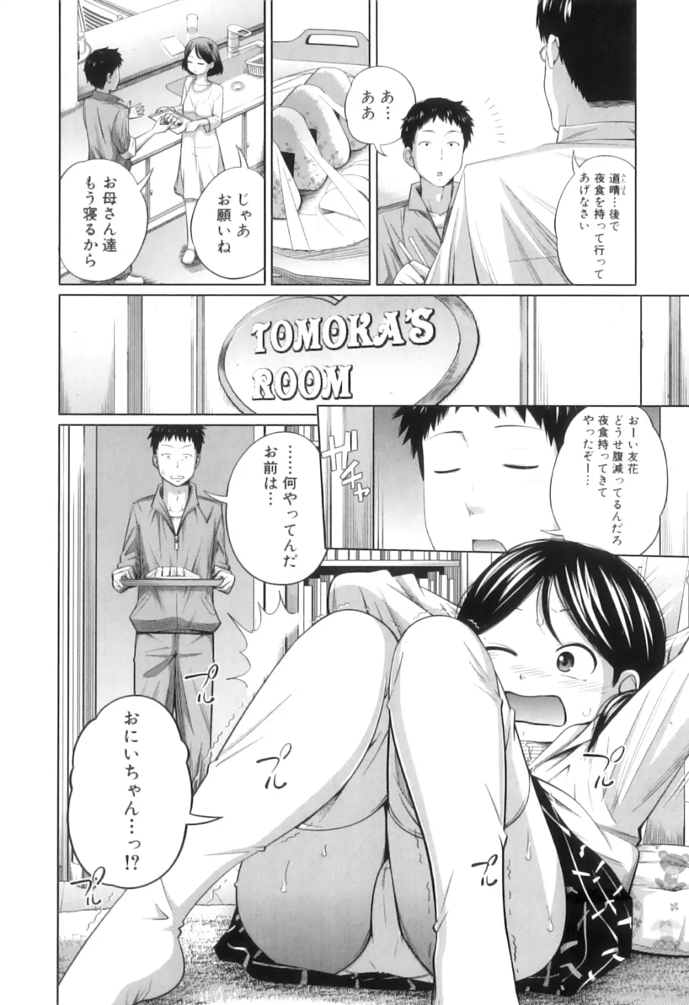 my妹しーくれっと Page.103
