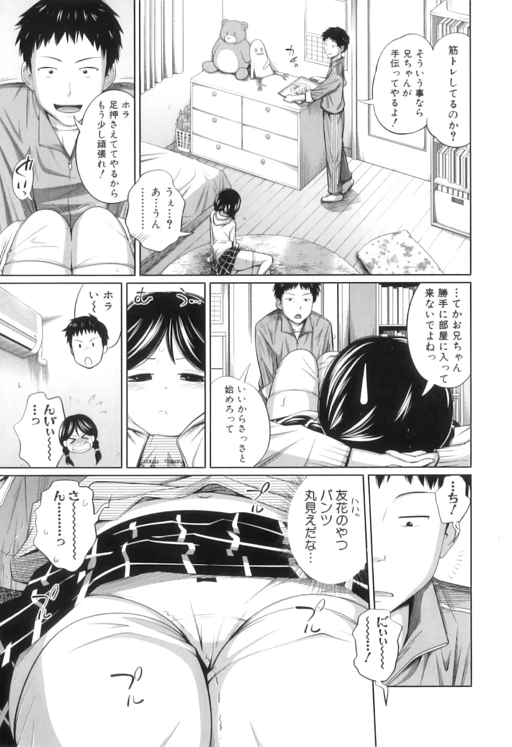my妹しーくれっと Page.104