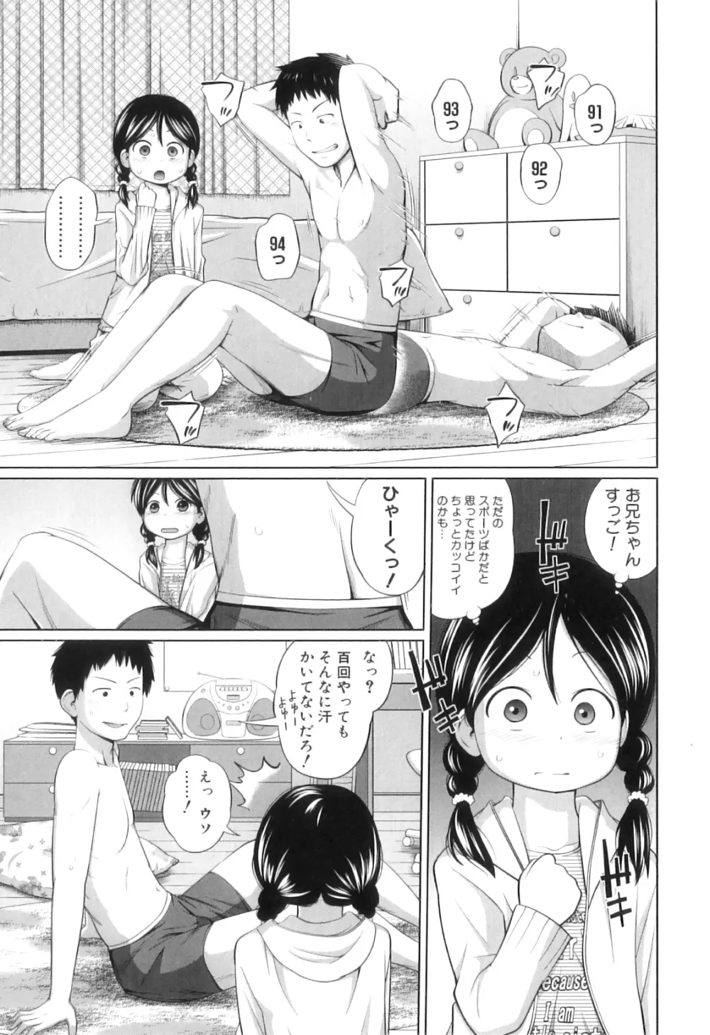 my妹しーくれっと Page.106
