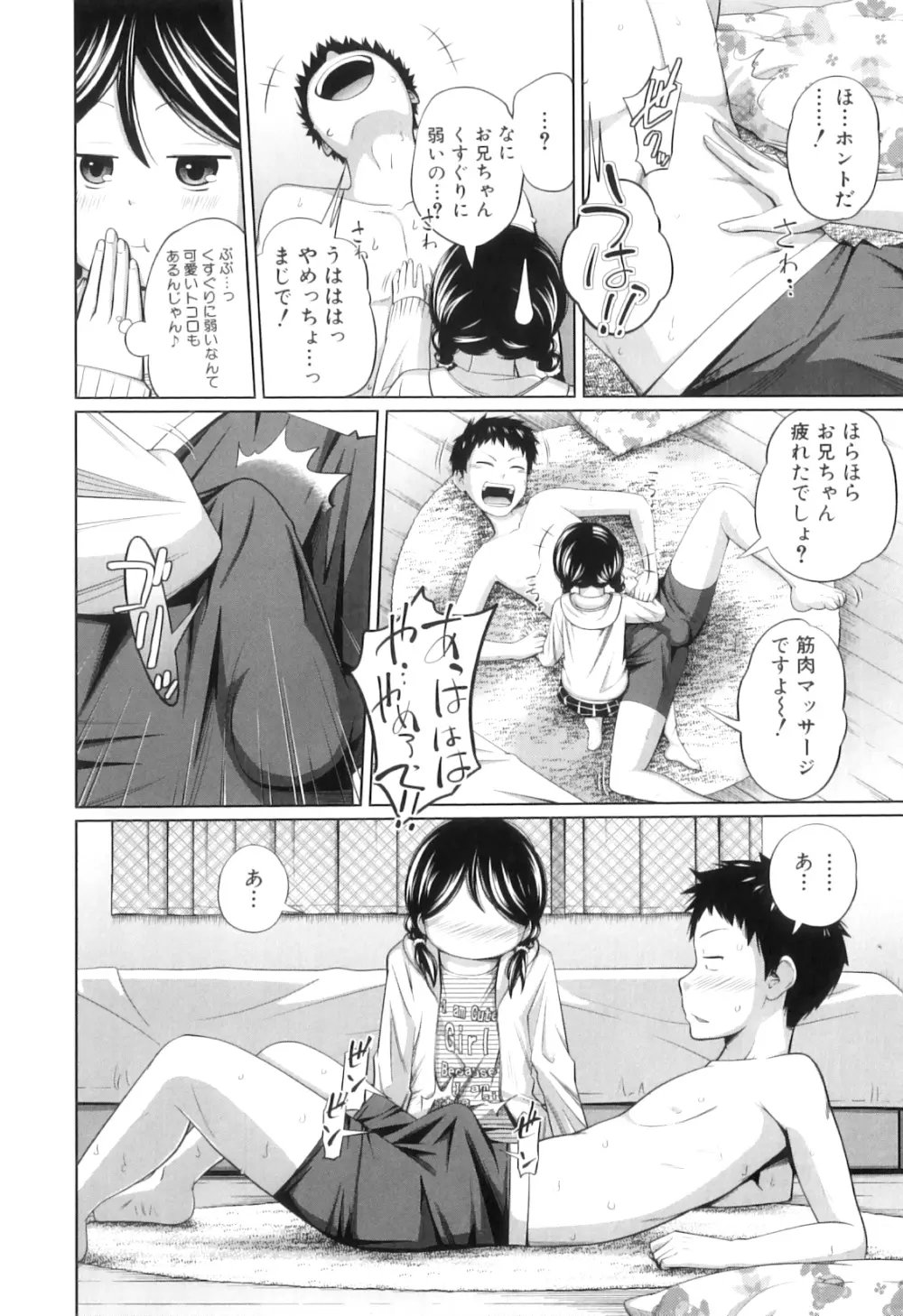 my妹しーくれっと Page.107