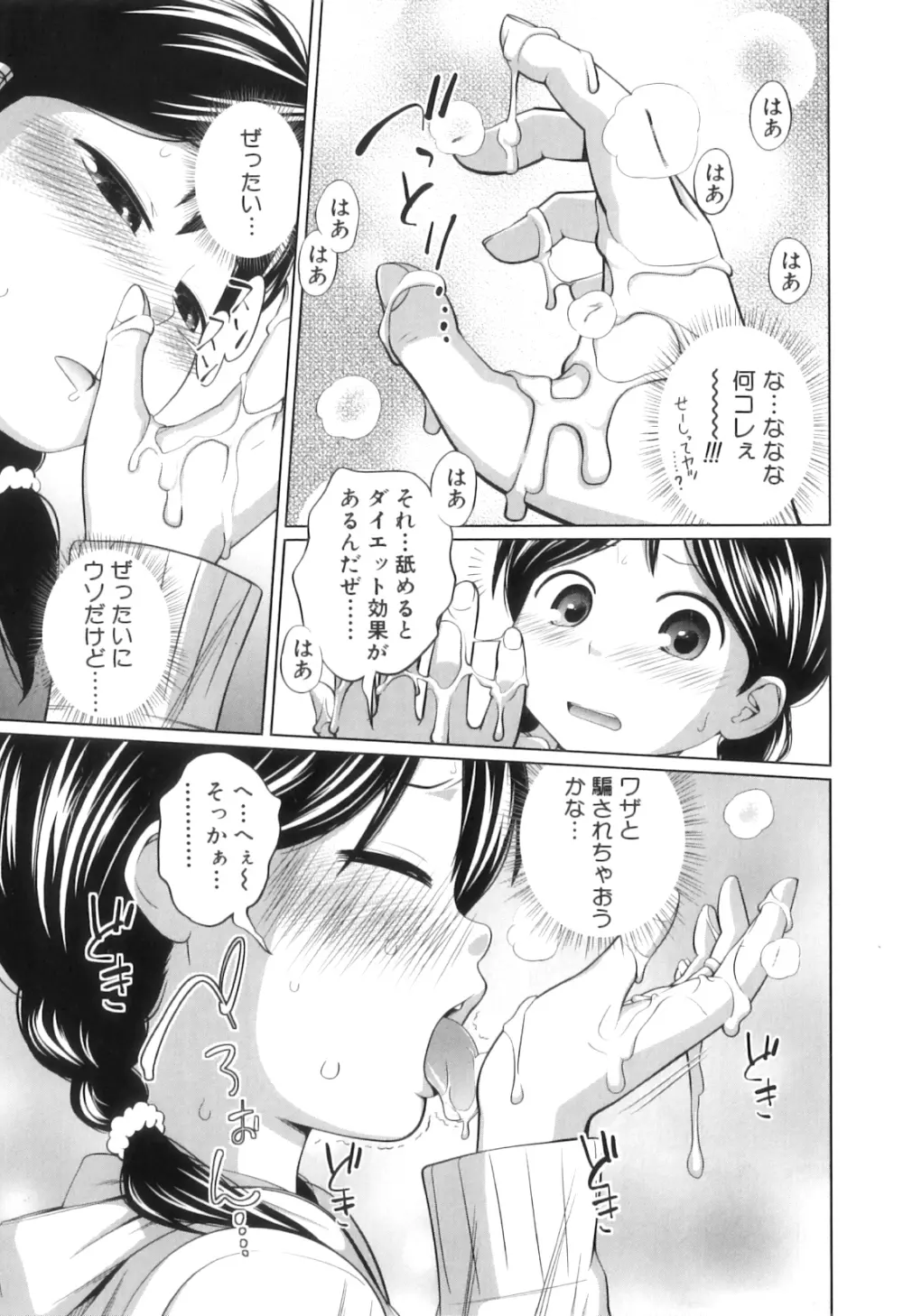 my妹しーくれっと Page.112