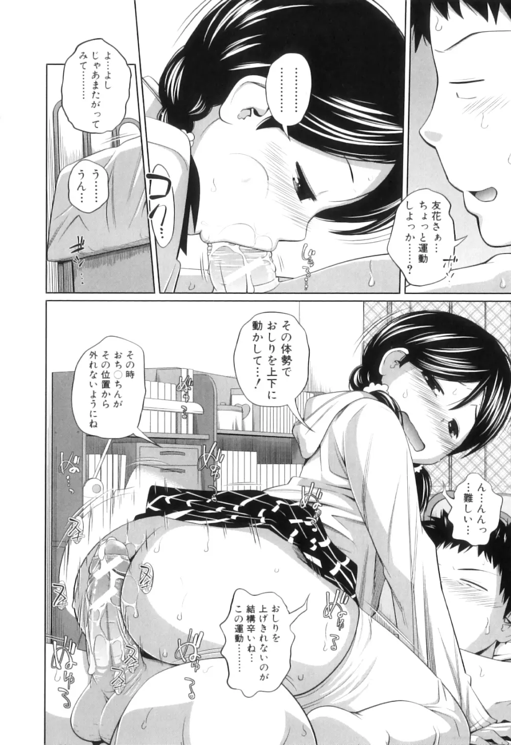 my妹しーくれっと Page.115