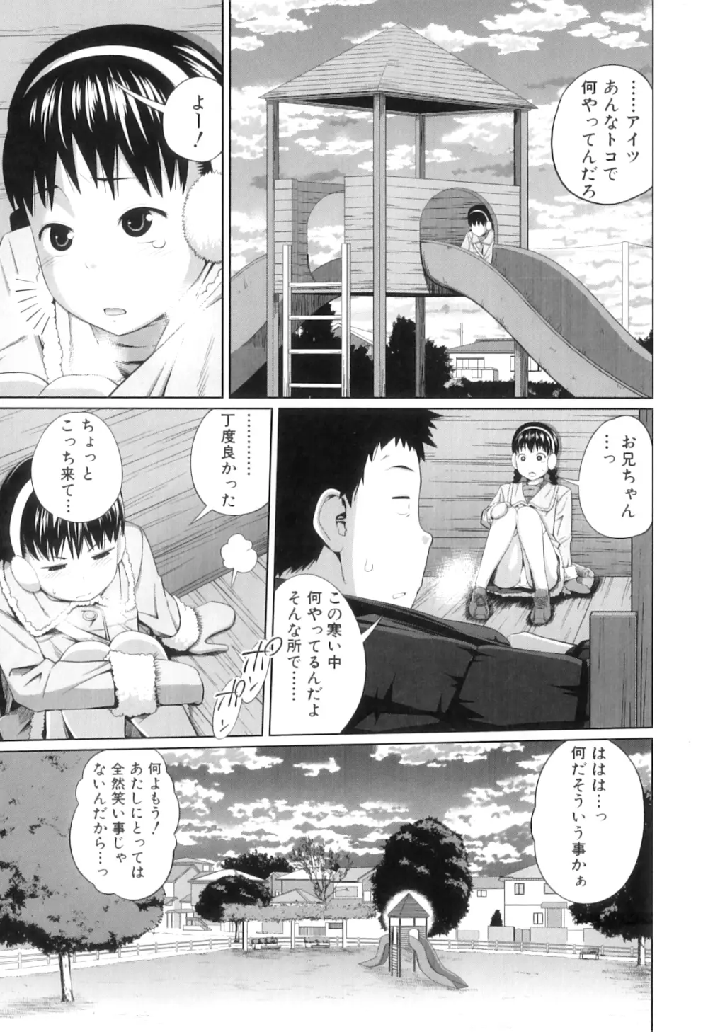 my妹しーくれっと Page.12