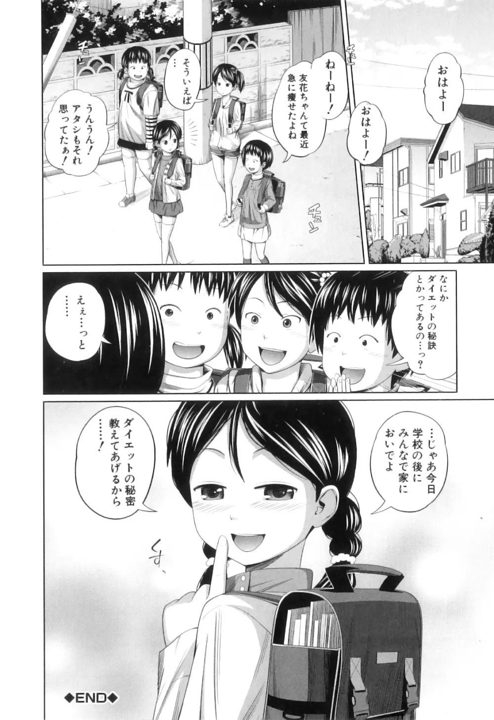 my妹しーくれっと Page.125