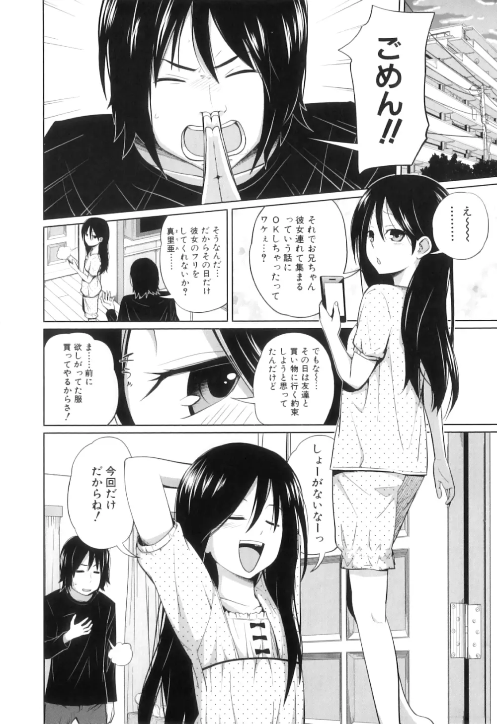 my妹しーくれっと Page.127