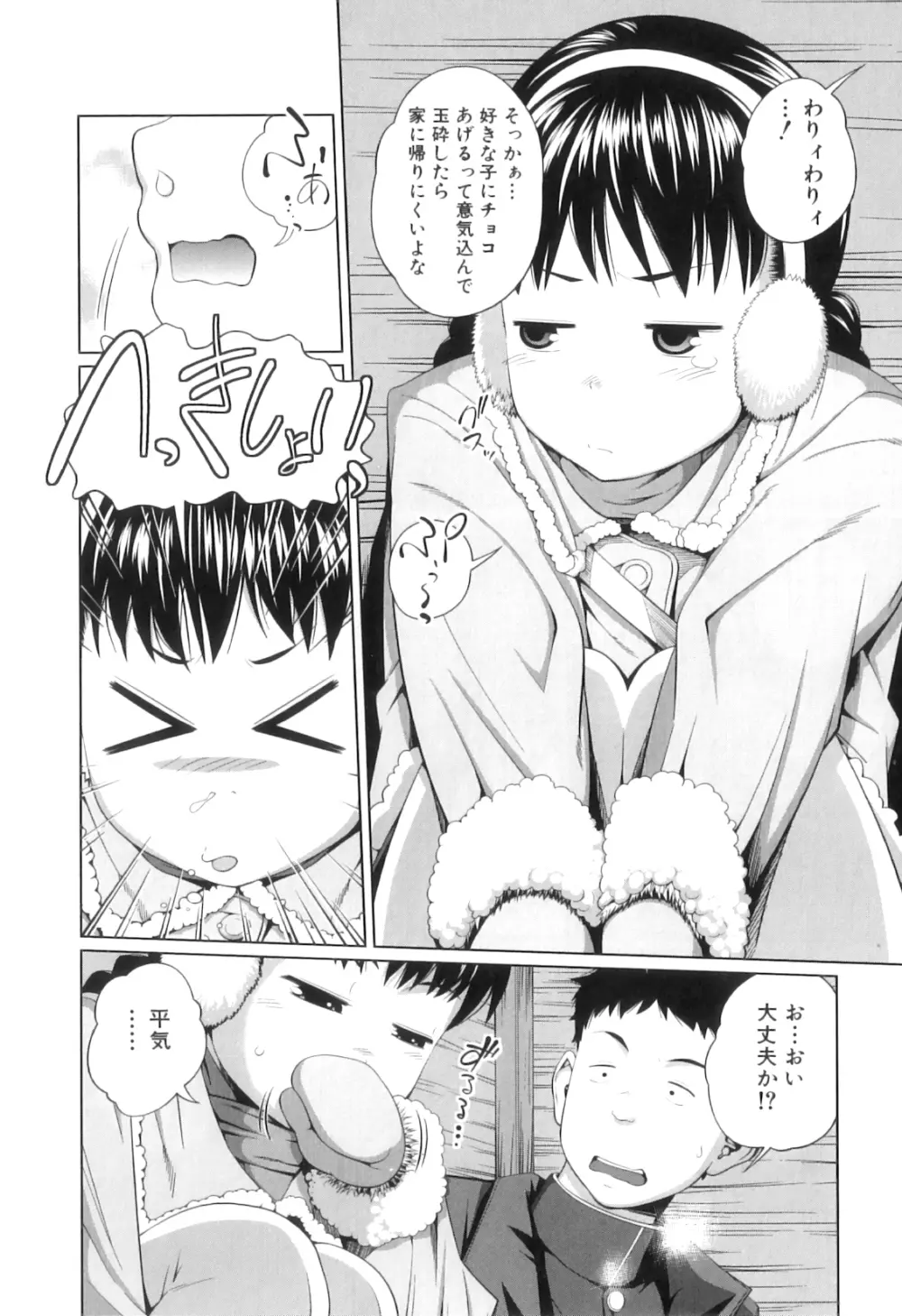 my妹しーくれっと Page.13