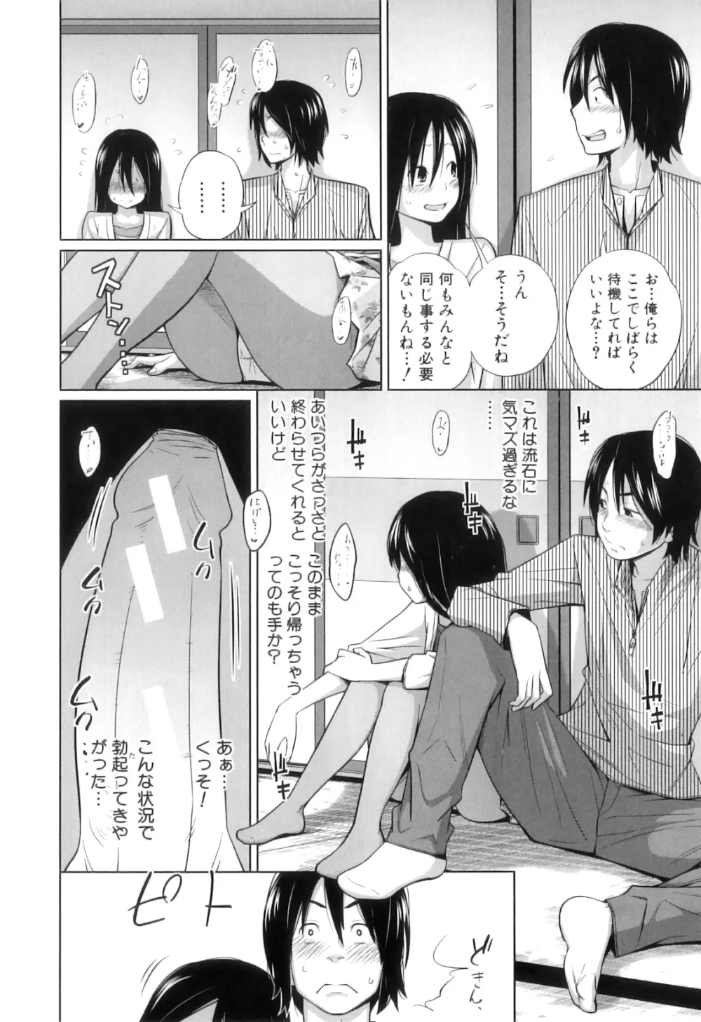 my妹しーくれっと Page.131