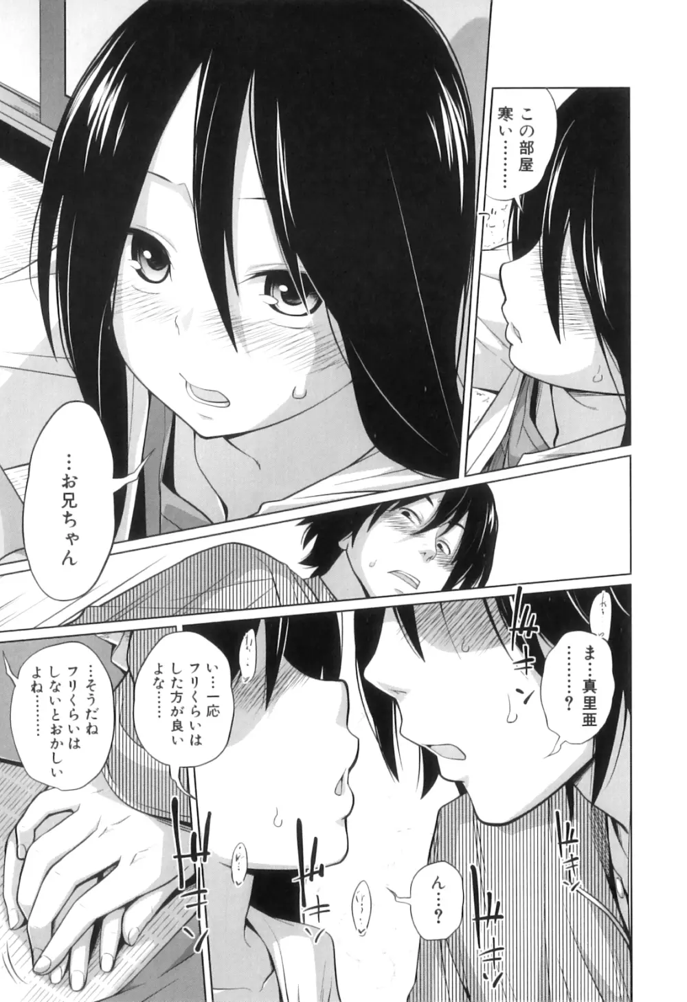 my妹しーくれっと Page.132