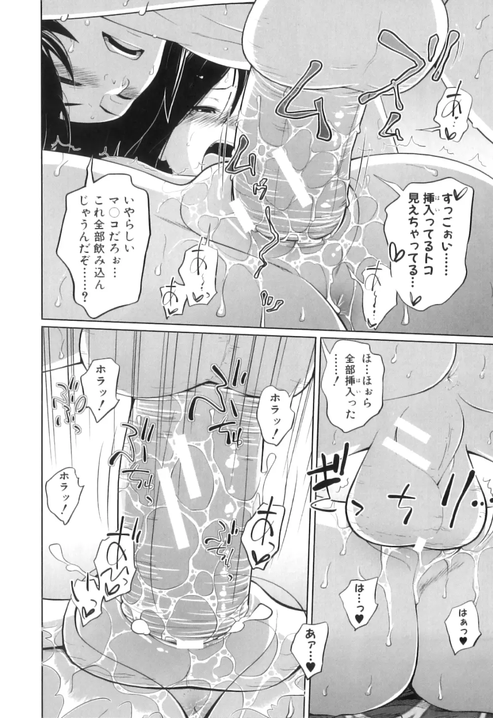 my妹しーくれっと Page.143