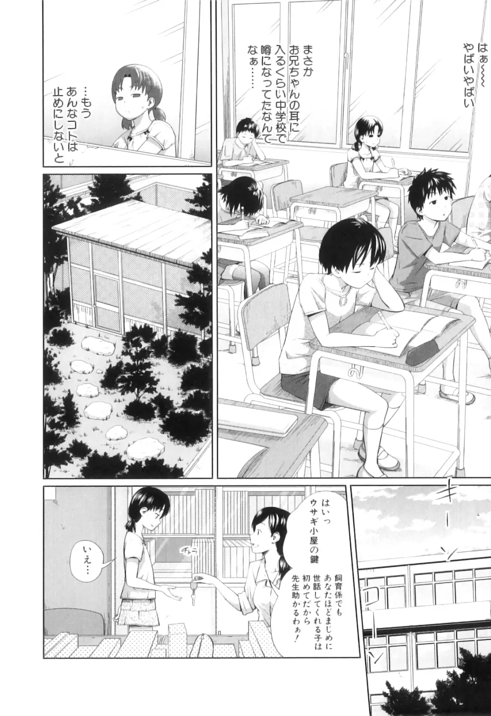 my妹しーくれっと Page.151