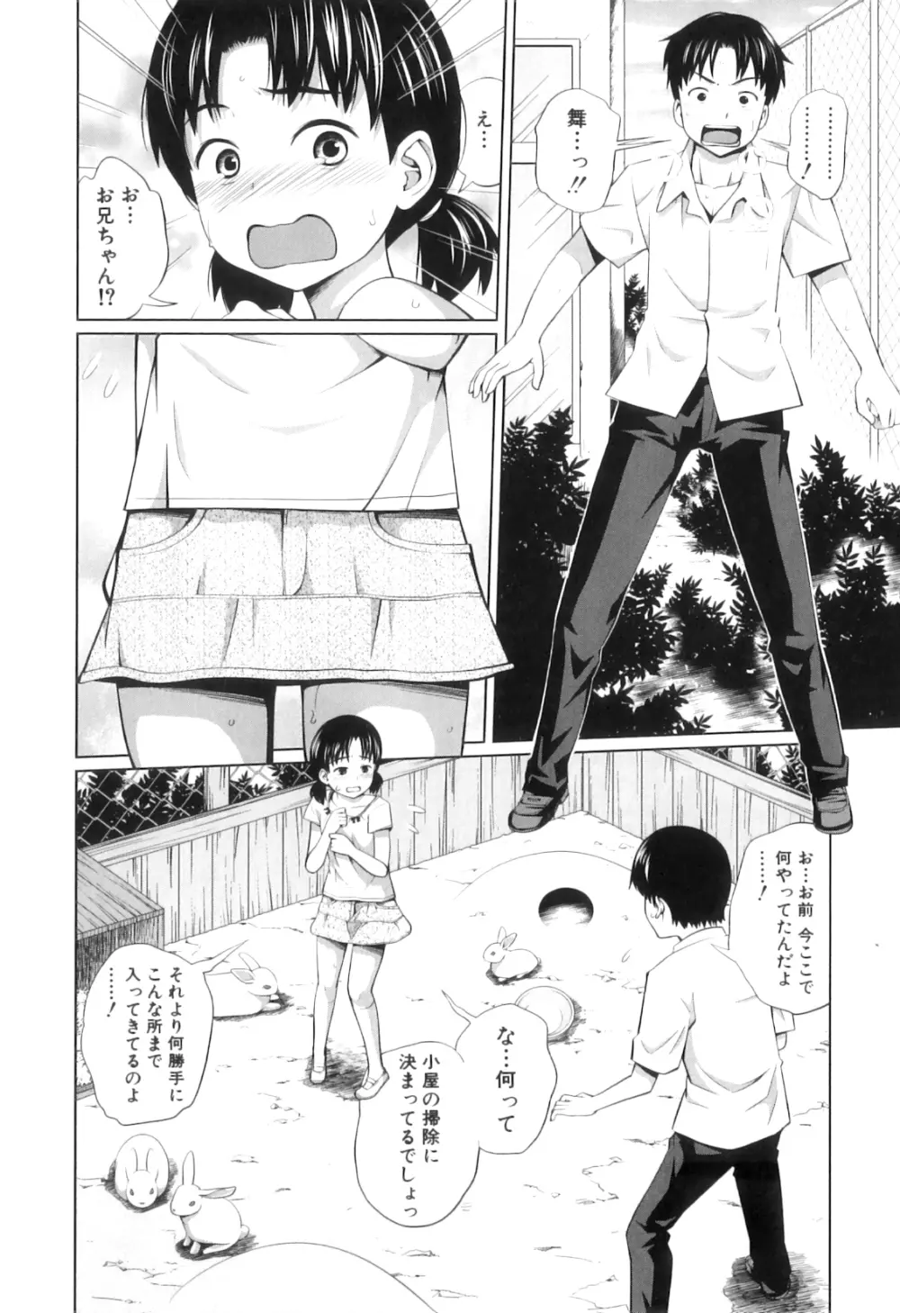 my妹しーくれっと Page.161