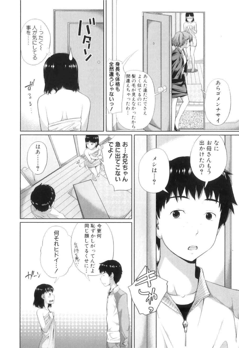my妹しーくれっと Page.191