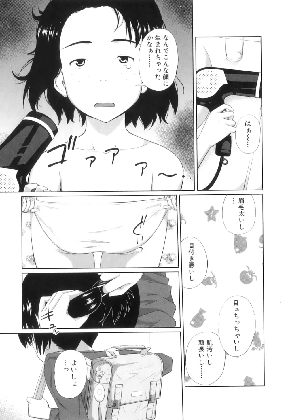 my妹しーくれっと Page.192