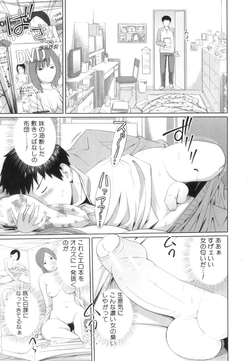 my妹しーくれっと Page.194