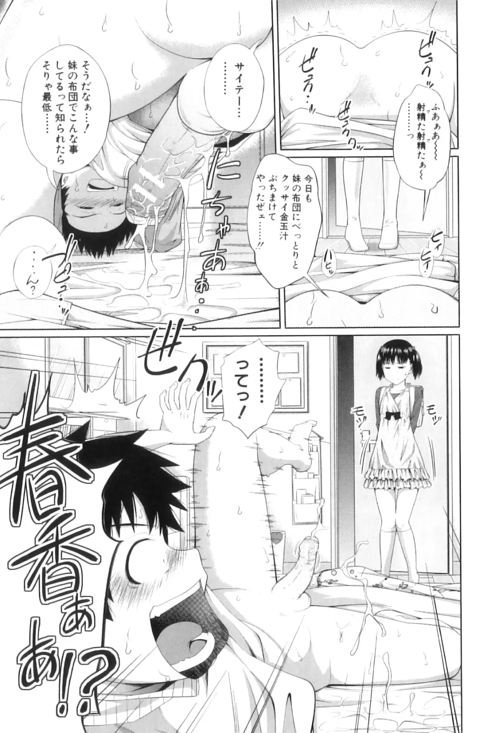 my妹しーくれっと Page.196