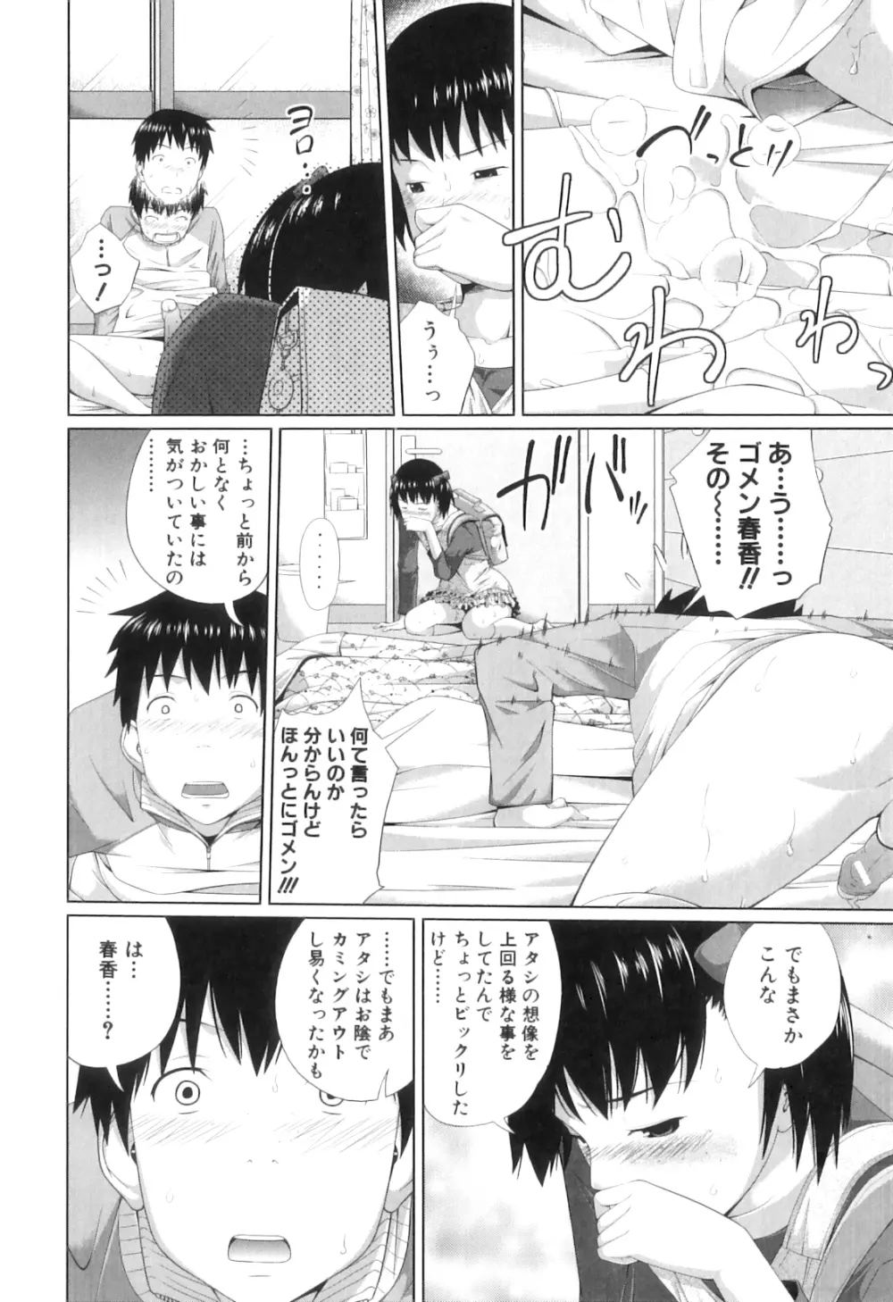 my妹しーくれっと Page.197