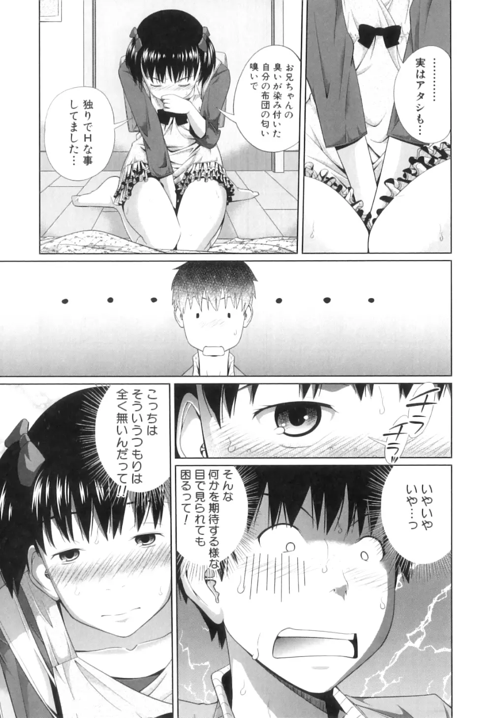my妹しーくれっと Page.198