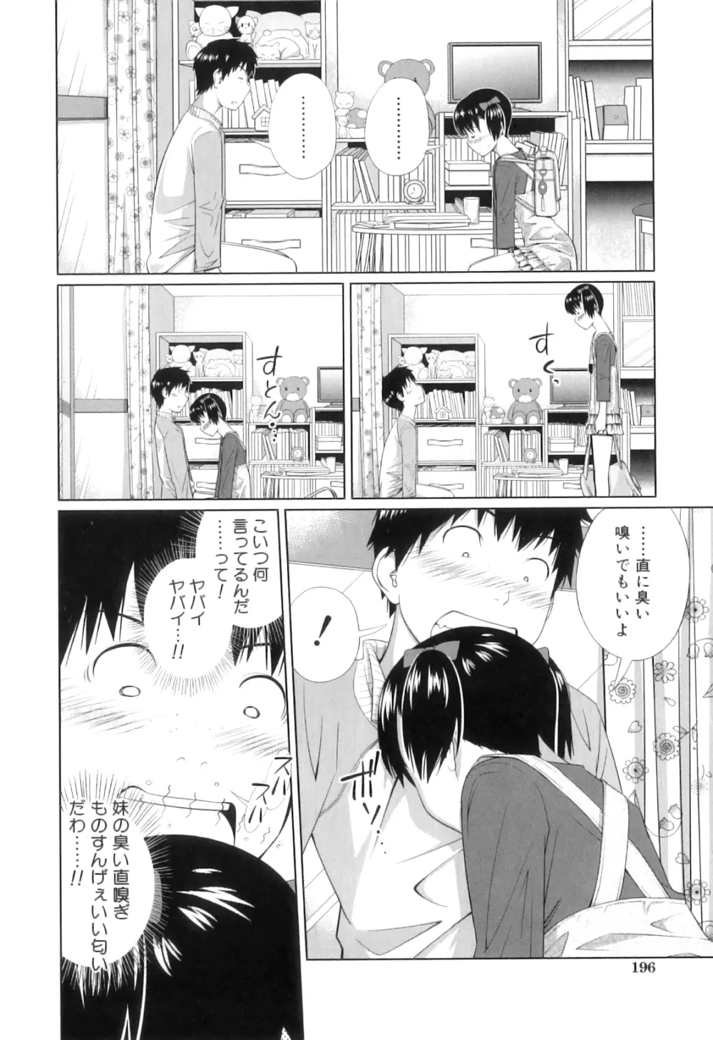 my妹しーくれっと Page.199