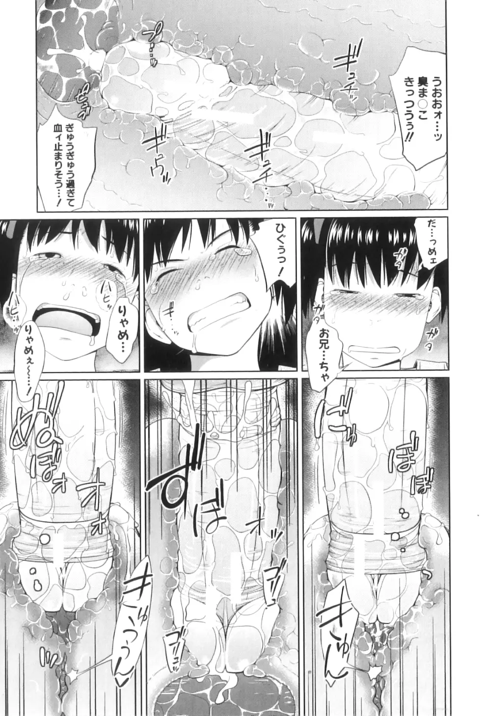 my妹しーくれっと Page.208