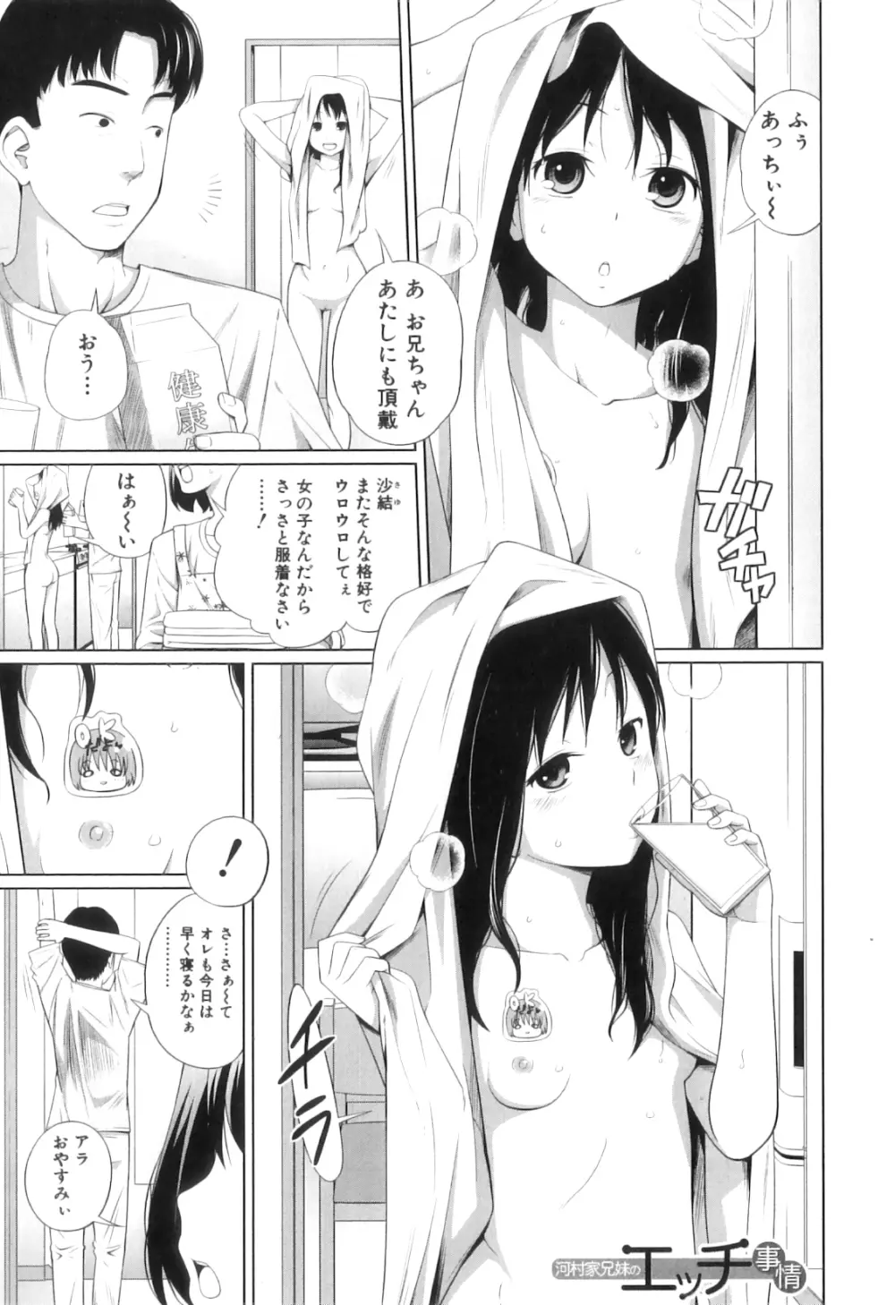 my妹しーくれっと Page.214