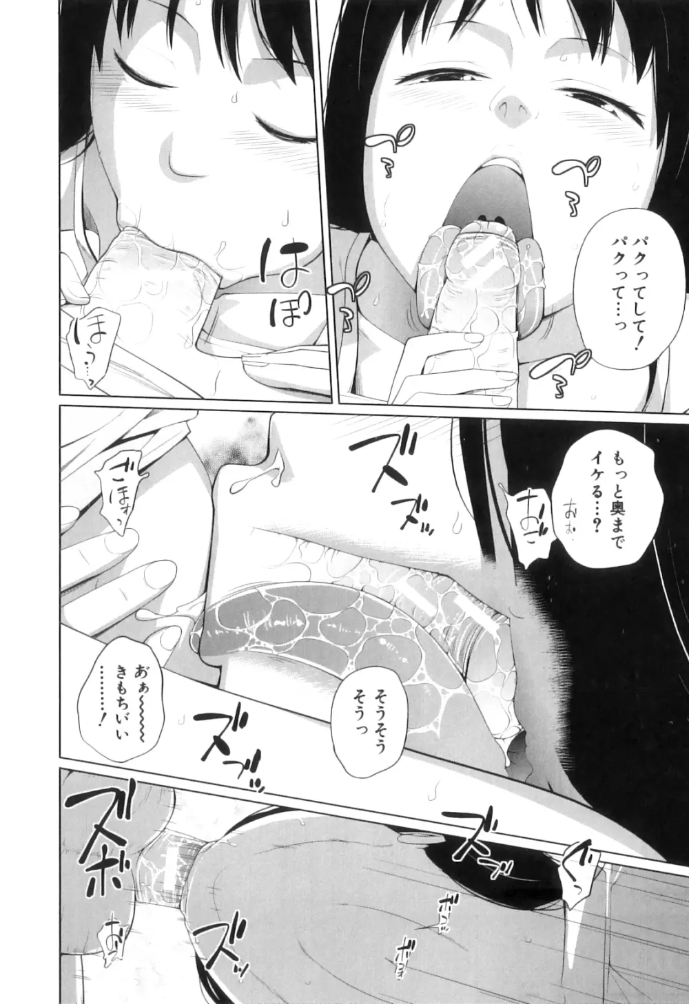 my妹しーくれっと Page.217
