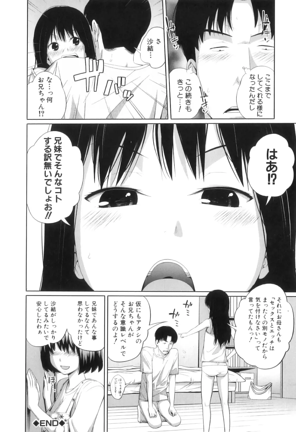my妹しーくれっと Page.223