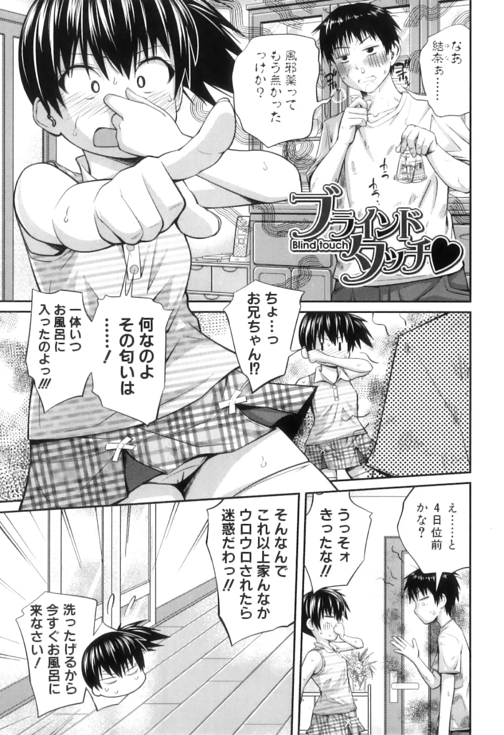 my妹しーくれっと Page.28