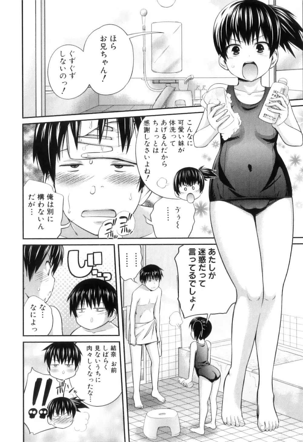 my妹しーくれっと Page.29