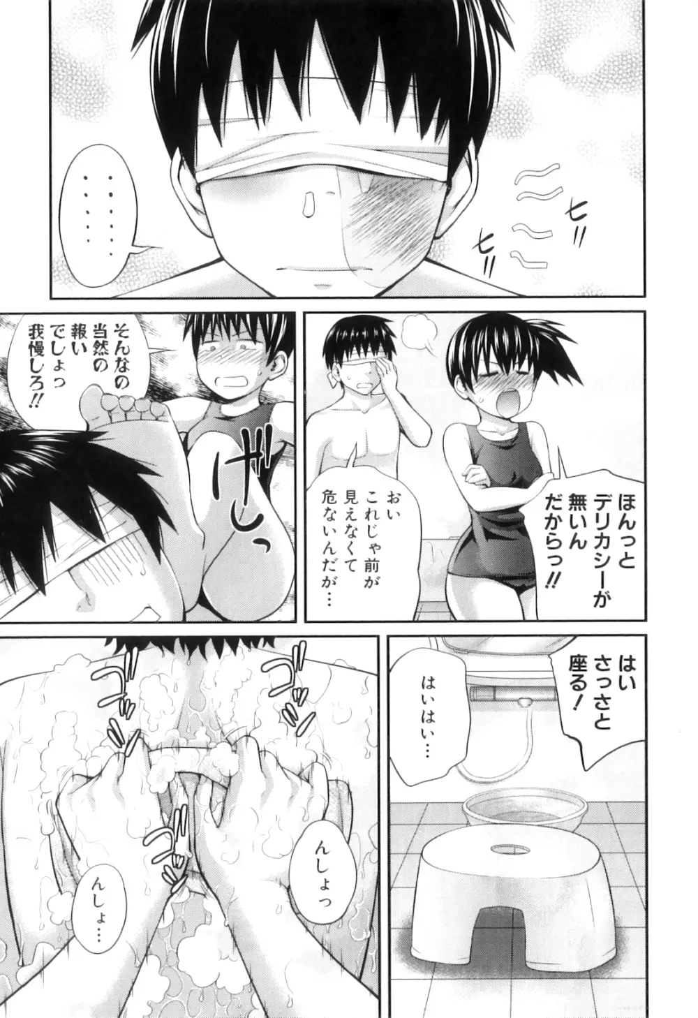 my妹しーくれっと Page.30