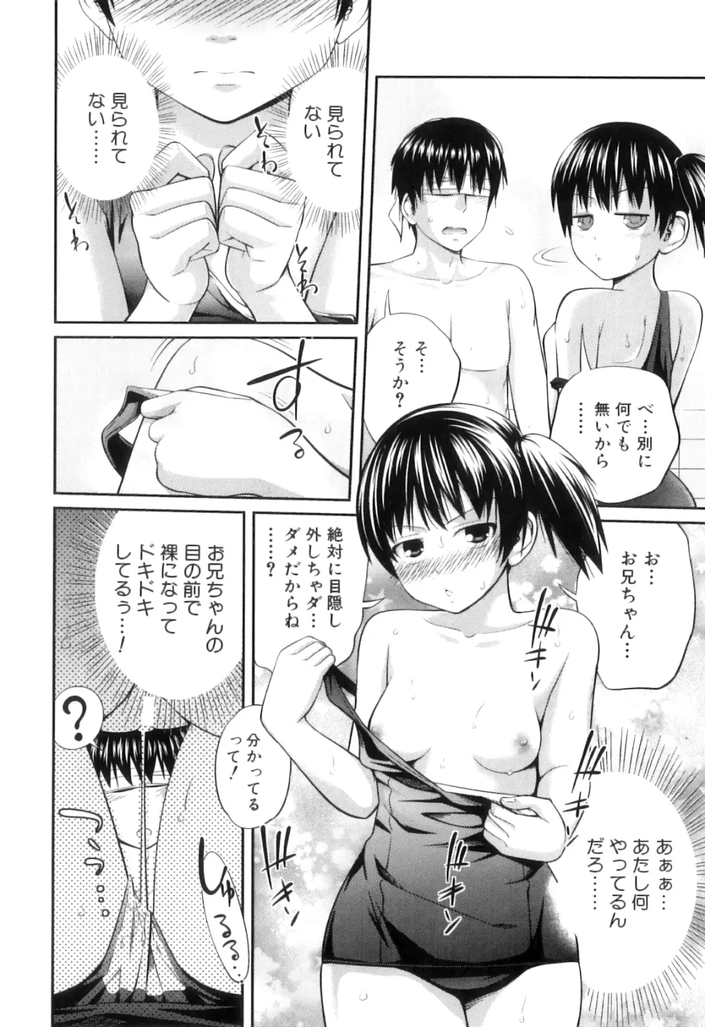 my妹しーくれっと Page.33