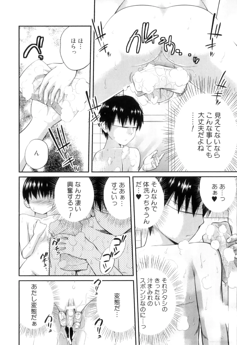 my妹しーくれっと Page.35