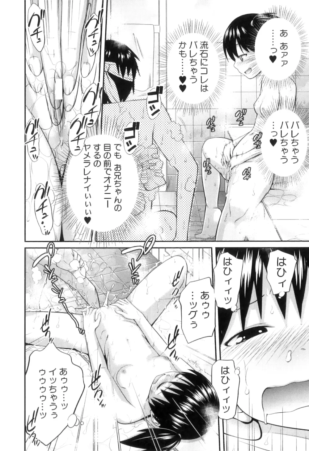 my妹しーくれっと Page.37