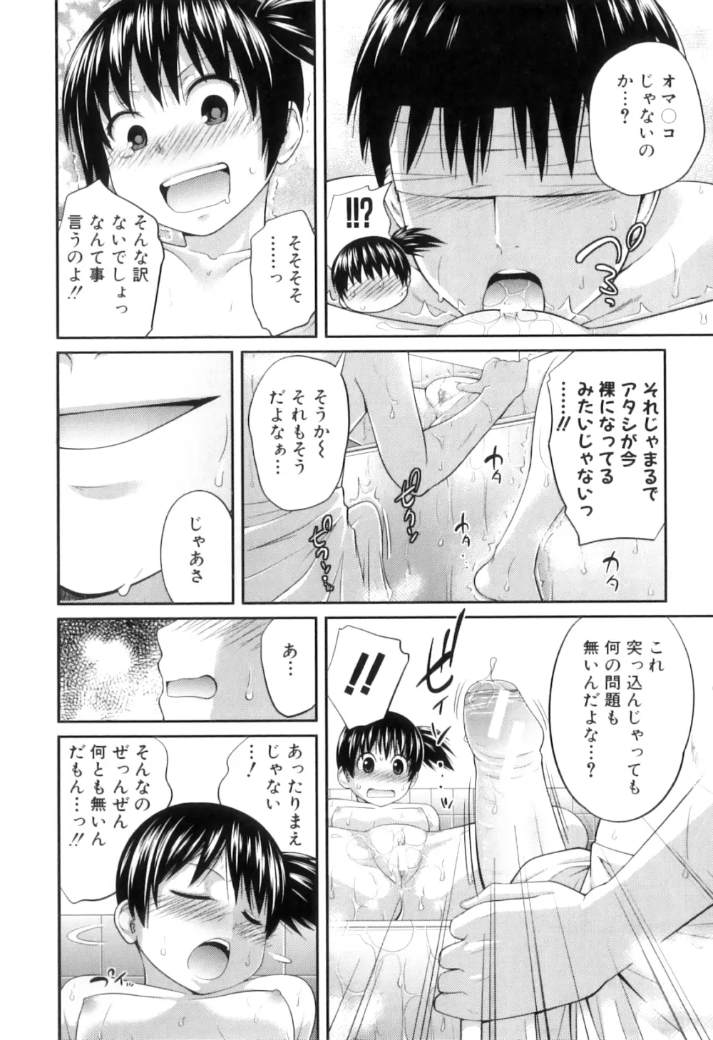 my妹しーくれっと Page.41