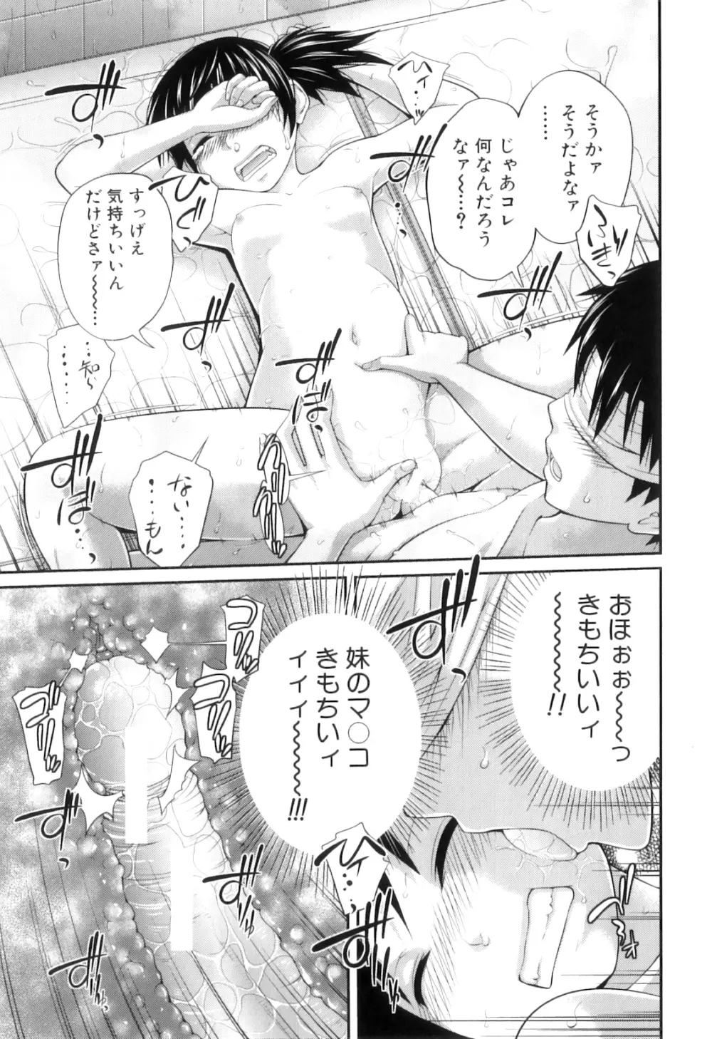 my妹しーくれっと Page.44