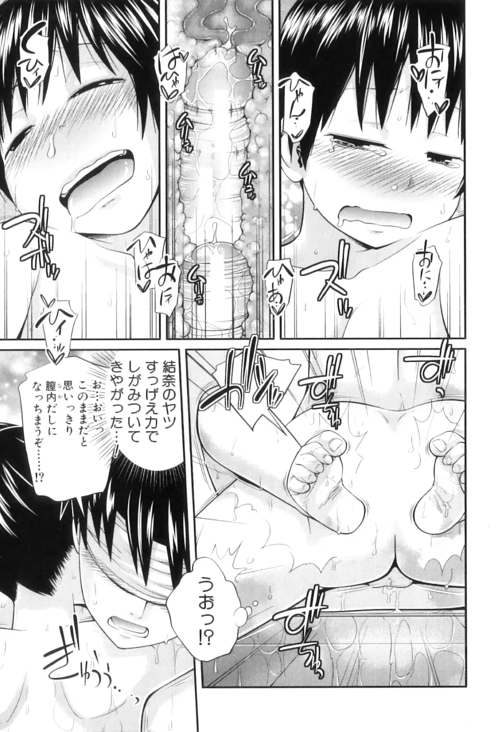 my妹しーくれっと Page.46