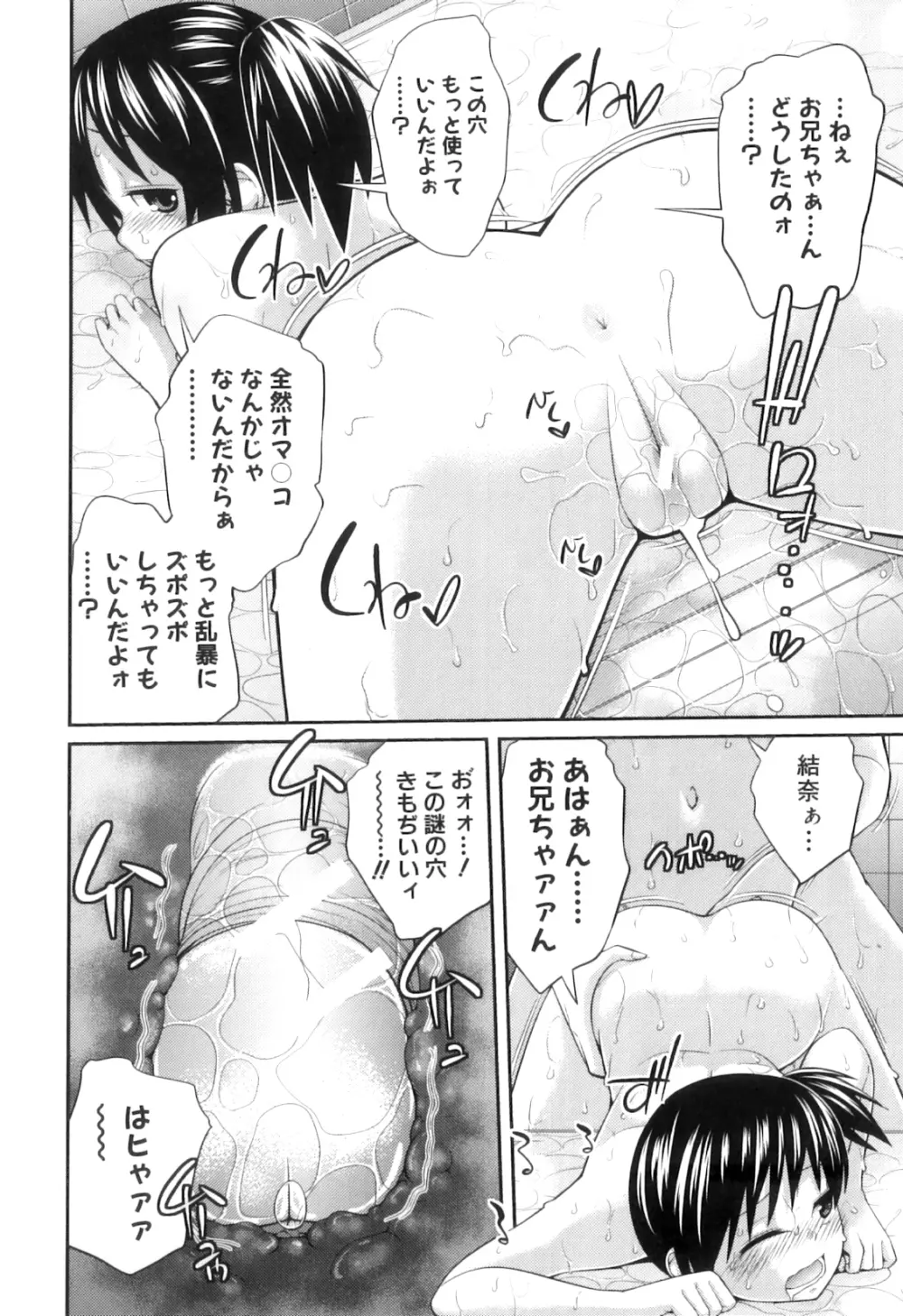 my妹しーくれっと Page.49