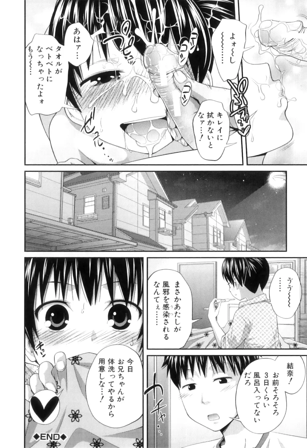 my妹しーくれっと Page.53