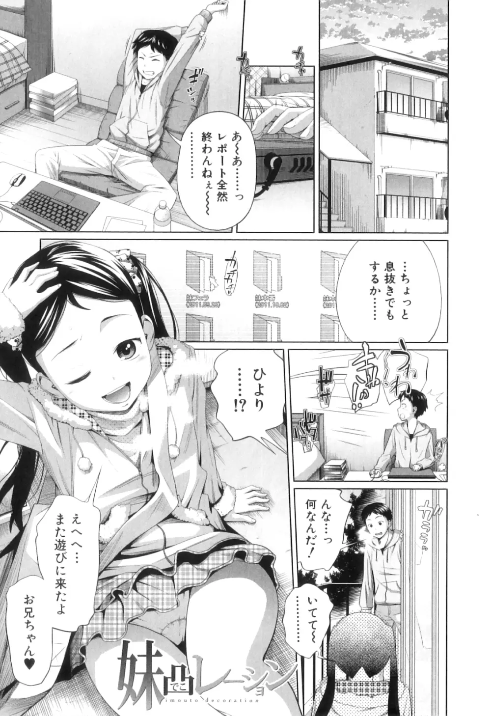my妹しーくれっと Page.54