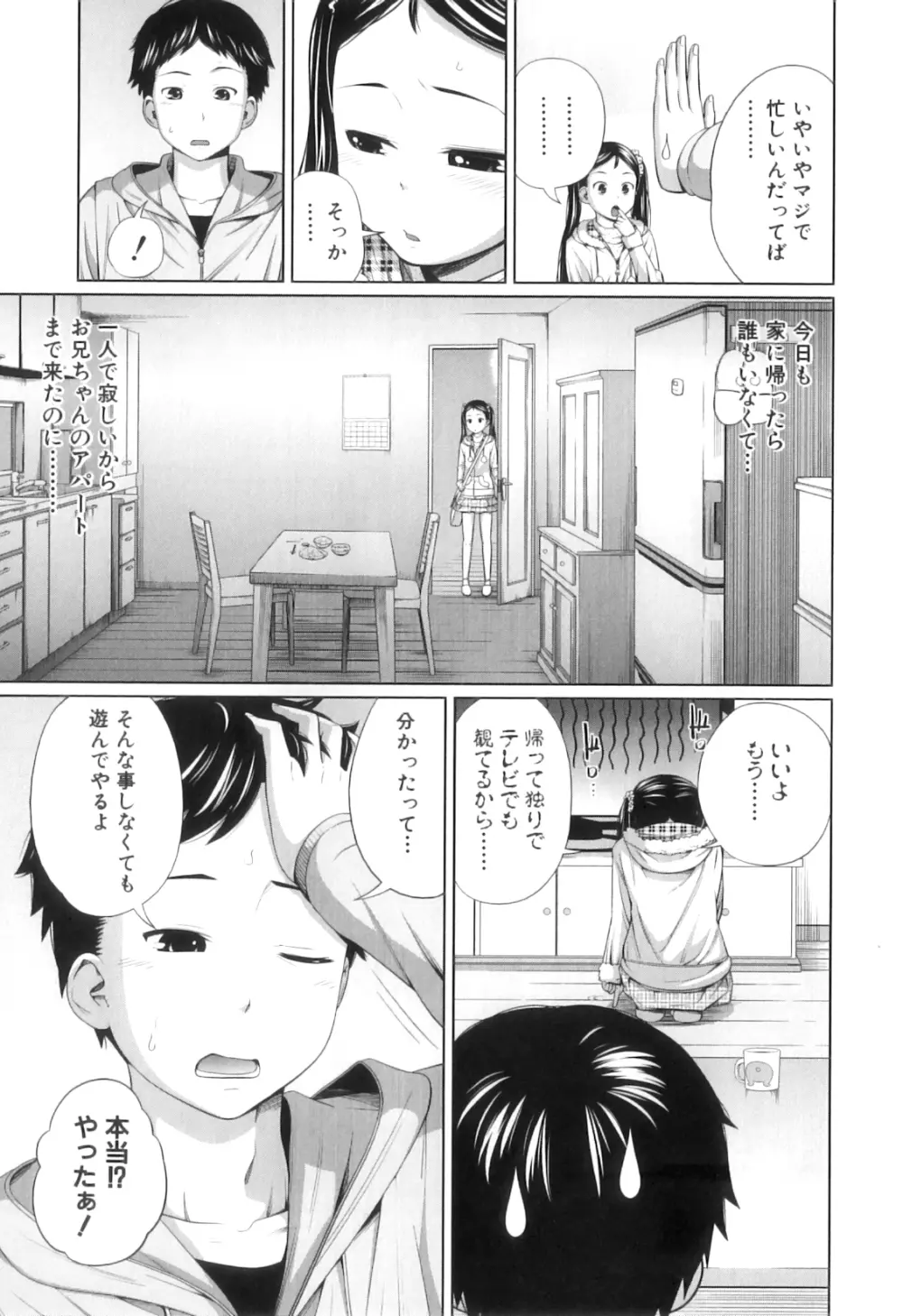 my妹しーくれっと Page.56