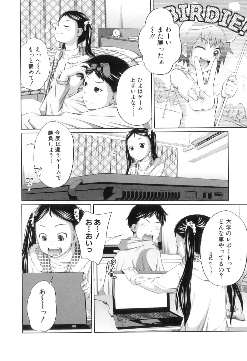 my妹しーくれっと Page.57
