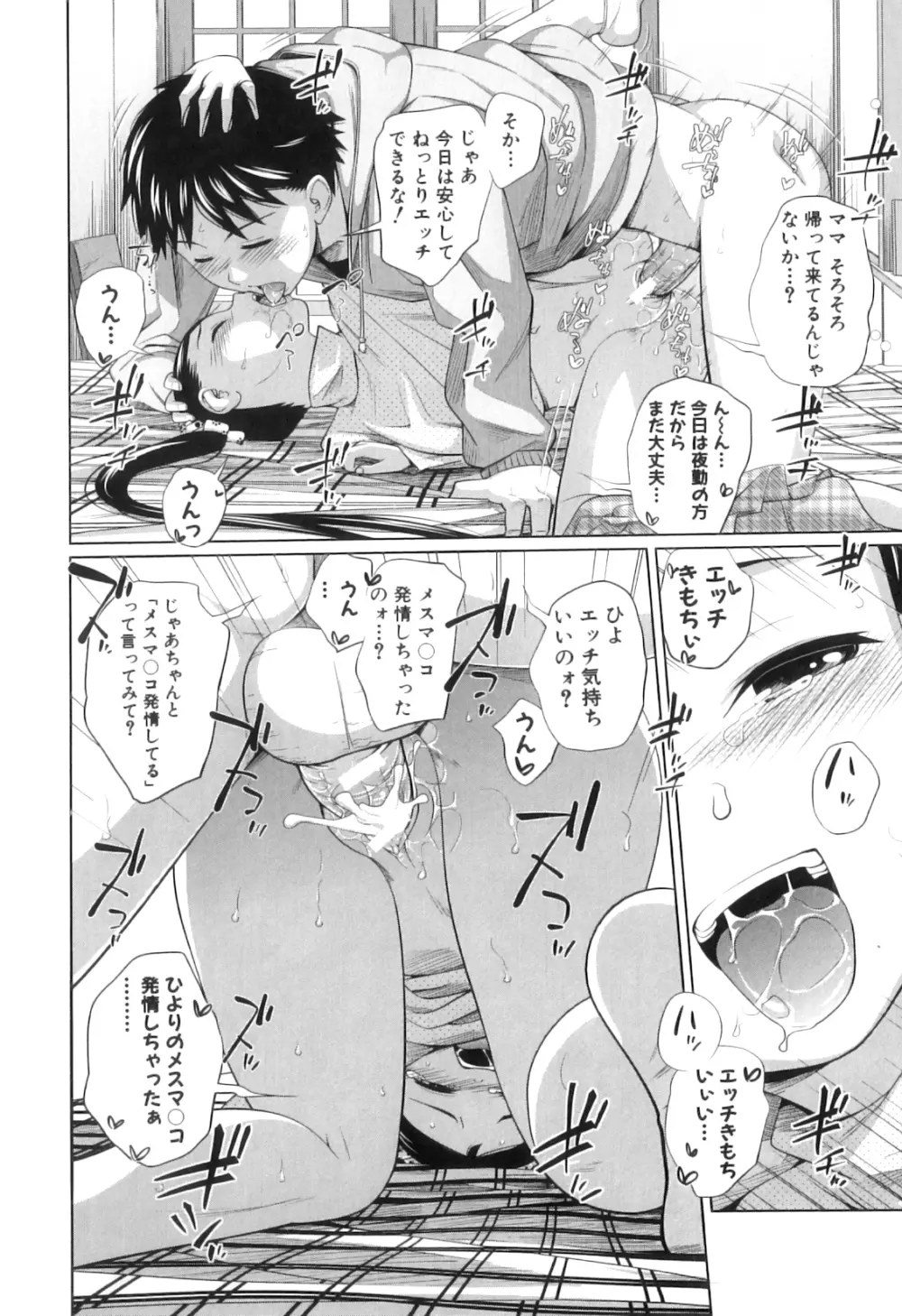 my妹しーくれっと Page.73