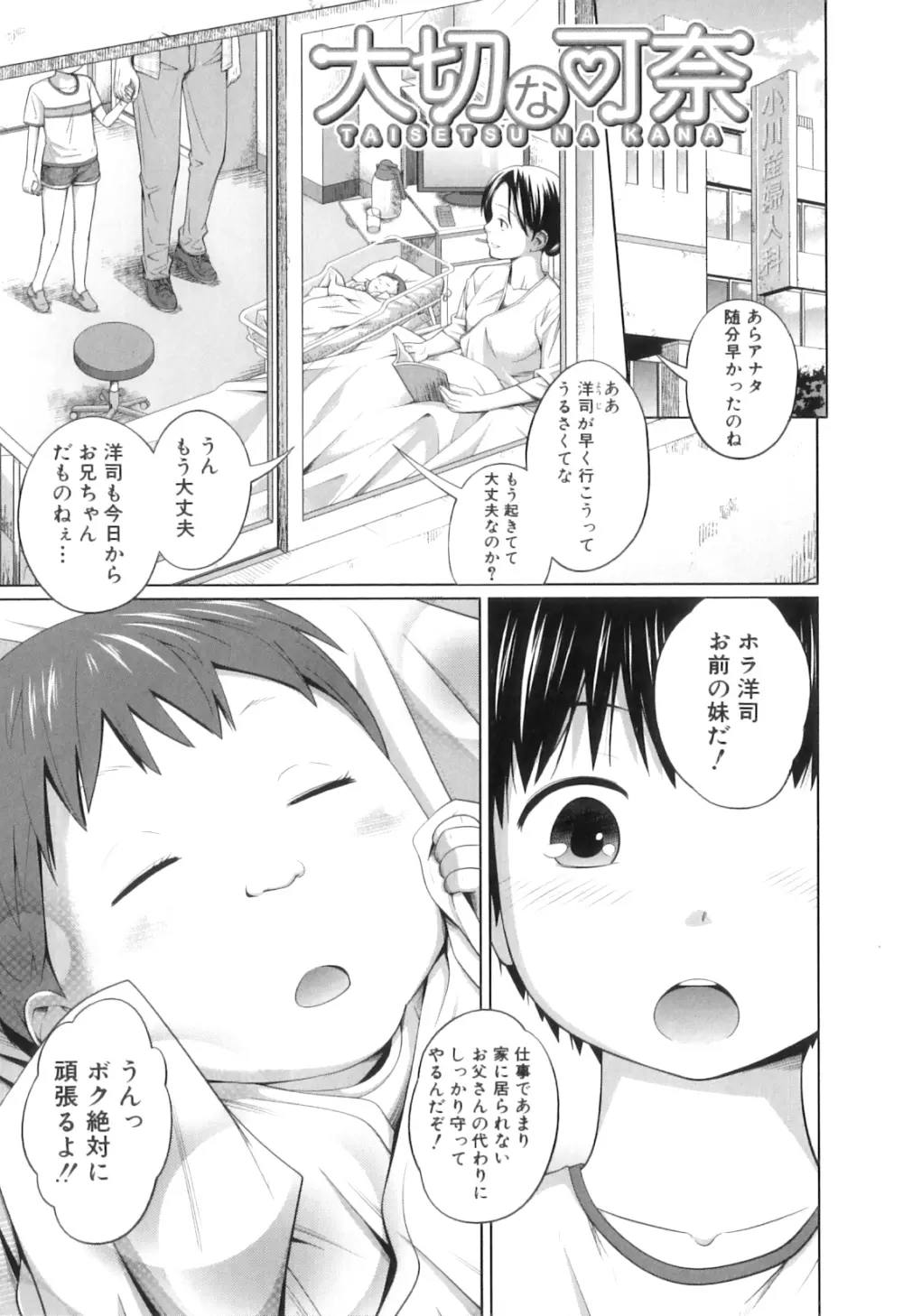 my妹しーくれっと Page.78