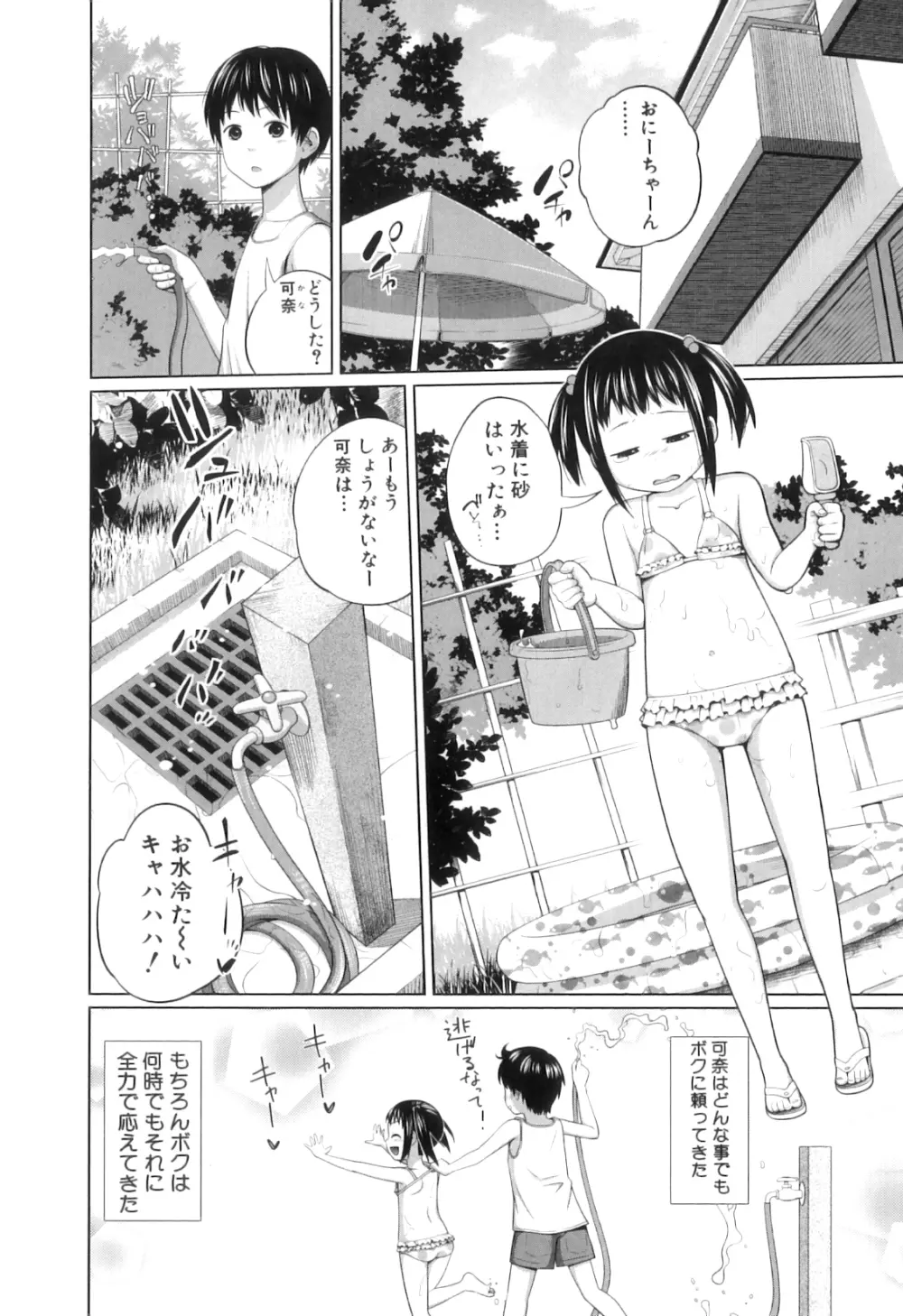 my妹しーくれっと Page.79