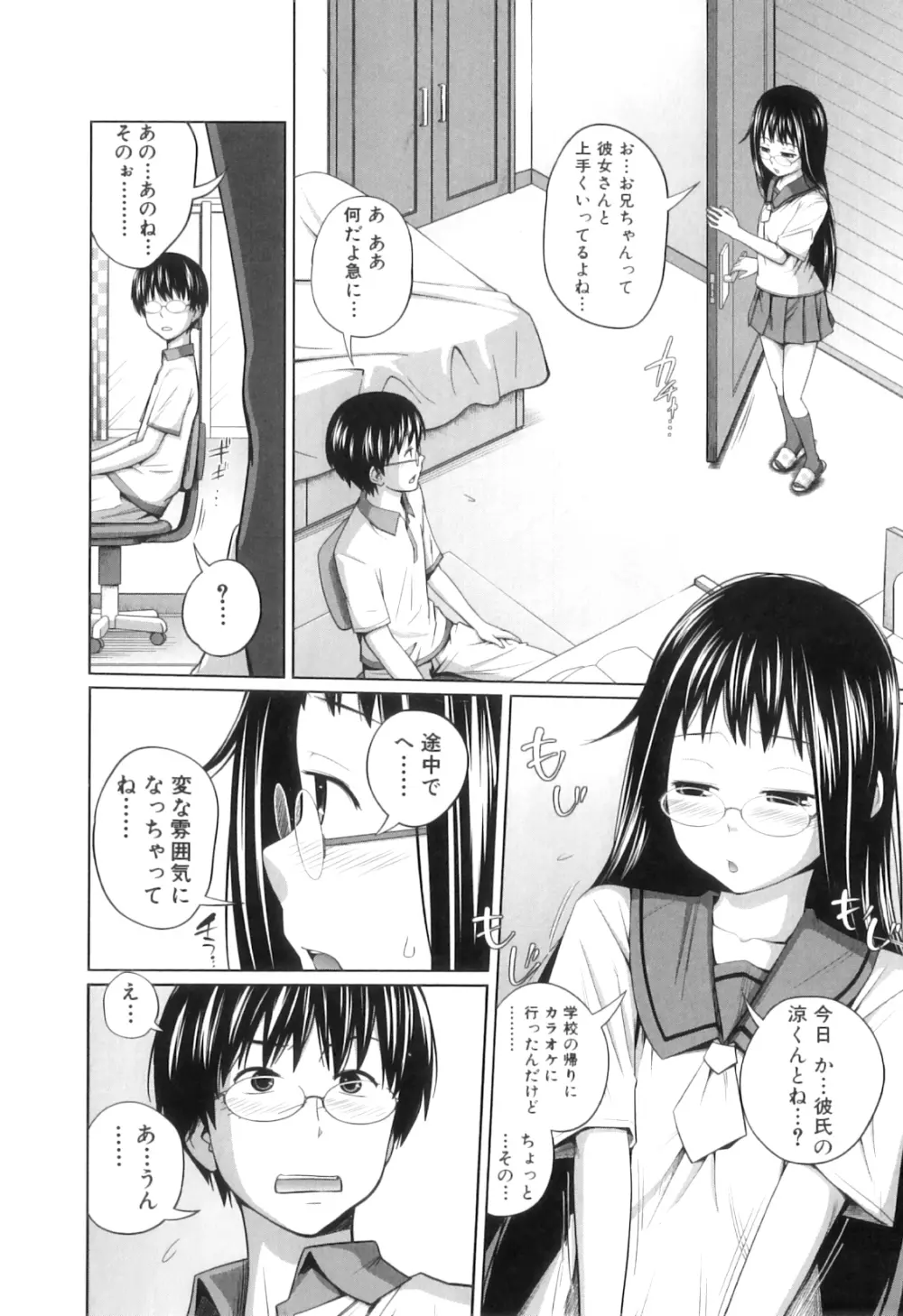 my妹しーくれっと Page.81
