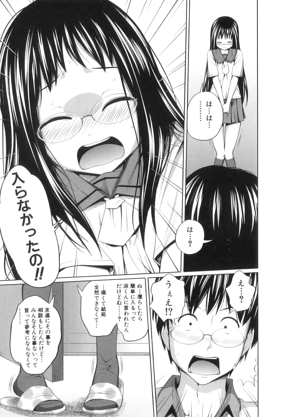 my妹しーくれっと Page.82