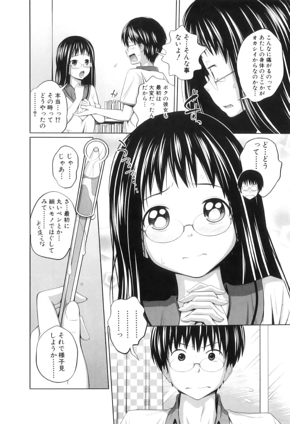my妹しーくれっと Page.83